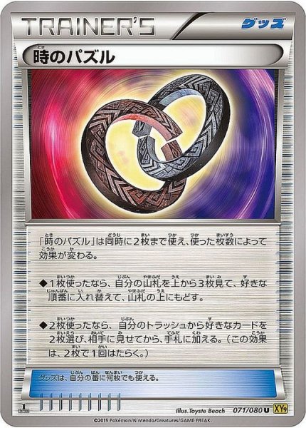 画像1: 〔状態A-〕時のパズル【U】{071/080} (1)