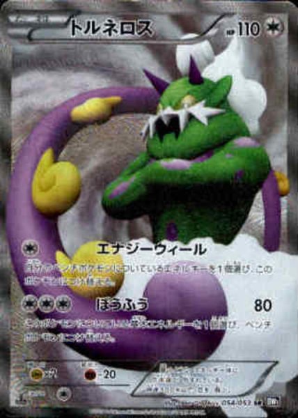 画像1: トルネロス【SR】{054/053} (1)