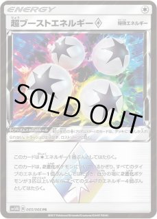 超ブーストエネルギー - カードラッシュ[ポケモン]