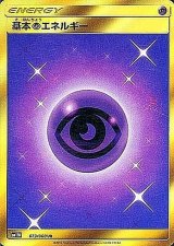 悪エネルギー　UR SMシリーズ 基本悪エネルギー(SM旧デザイン) 買取 | 基本エネルギー【サン