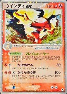 ウインディex - カードラッシュ[ポケモン]