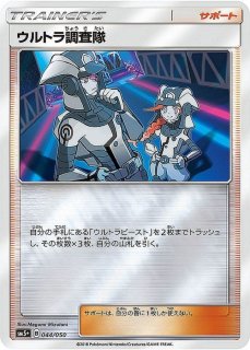 ウルトラ調査隊 - カードラッシュ[ポケモン]