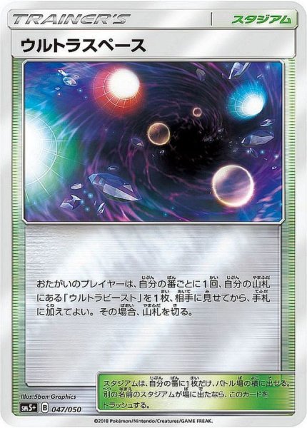画像1: 〔状態A-〕ウルトラスペース(ミラー)【-】{047/050} (1)