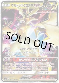 ウルトラネクロズマGX(250/150 UR) | UR | ドラゴンスター