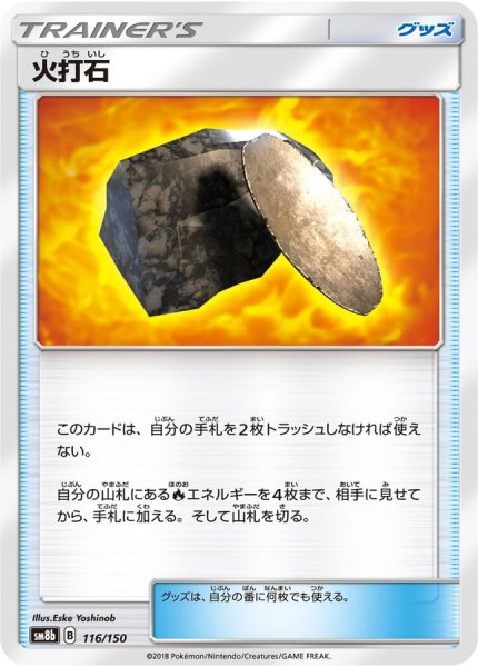 画像1: 火打石【-】{116/150} (1)