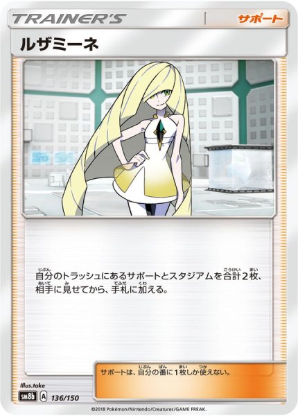 画像1: 〔状態A-〕ルザミーネ【-】{136/150} (1)