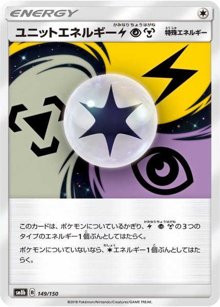 画像1: 〔状態A-〕ユニットエネルギー雷超鋼【-】{149/150} (1)