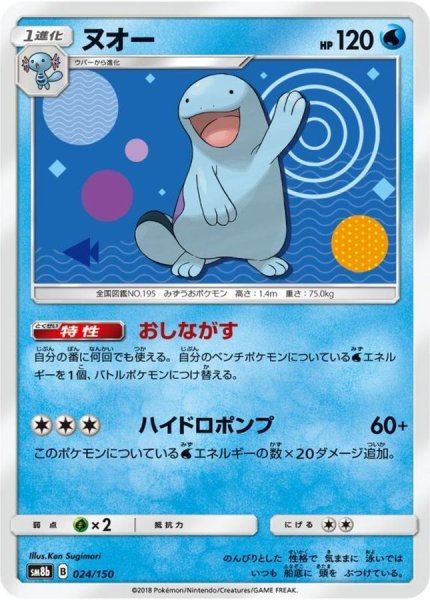 ポケモンカード　ウルトラシャイニーGX　ヌオー024／150 ホイル　PSA10 ポケモンカード ウルトラシャイニーGX ヌオー024／150 ホイル