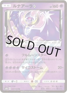 ルナアーラ プロモ 066/SM-P チャンピオンズリーグ2017 美品】ルナアーラ プロモ 066/SM-P チャンピオンズリーグ 2017