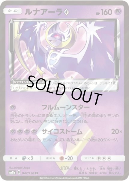 画像1: ルナアーラ◇【PR】{047/150} (1)