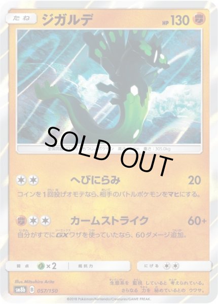 画像1: ジガルデ【-】{057/150} (1)