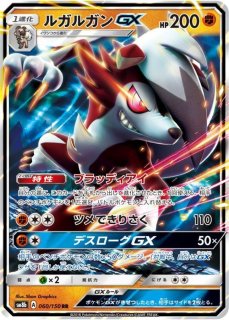 Amazon.co.jp: ポケモンカードゲーム SM8b 157/150 ルミタン