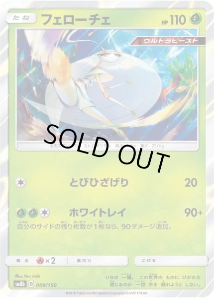 画像1: フェローチェ【-】{009/150} (1)