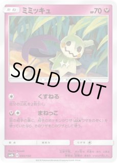 ミミッキュ【-】{095/150} - カードラッシュ[ポケモン]