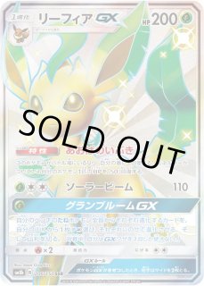 PSA9)リーフィアGX SSR SM8b 206/150
