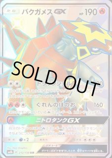 POP14枚　希少　PSA10 バクガメス GX SR 2025年最新】バクガメスGXの人気アイテム - メルカリ