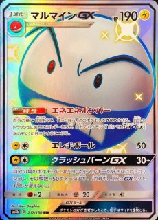 リーフィアGX【SSR】{206/150}
