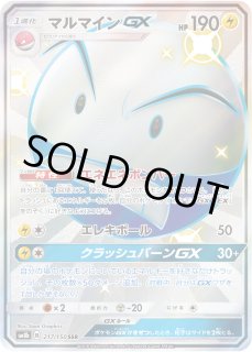 マルマインGX - カードラッシュ[ポケモン]