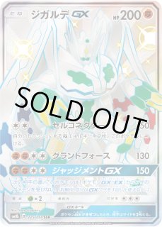ジガルデGX - カードラッシュ[ポケモン]