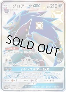 PSA10 ゾロアークGX SM8b 231/150 SSR 色違い ゾロアークGXssr