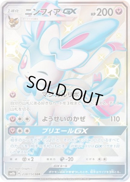 ポケモンカード ニンフィア ssr【PSA10】