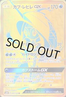 カプ・レヒレGX【UR】{245/150} - カードラッシュ[ポケモン]