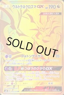 Ultra Necrozma GX - Ultra Shiny GX #250 Pokemon Card