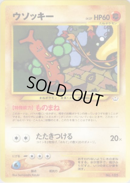 画像1: 〔状態C〕ウソッキー LV.27【-】{旧裏} (1)