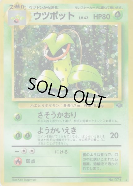 画像1: 〔状態C〕ウツボット LV.42【★】{旧裏} (1)