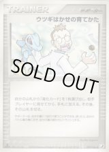 ウツギはかせの育てかた【◇】{097/106}