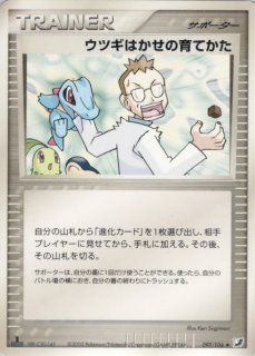 PSA10 ポケモンカードlegend　ウツギはかせの育てかた 2009 ウツギはかせの育てかた PSA 10 1st エディション - カルドバ