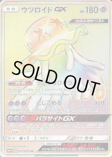 Pokemon TCG - SM4A - 057/050 (HR) - Nihilego GX