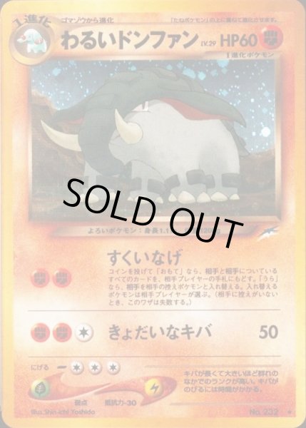 画像1: 〔状態A-〕わるいドンファン LV.29【★】{旧裏} (1)