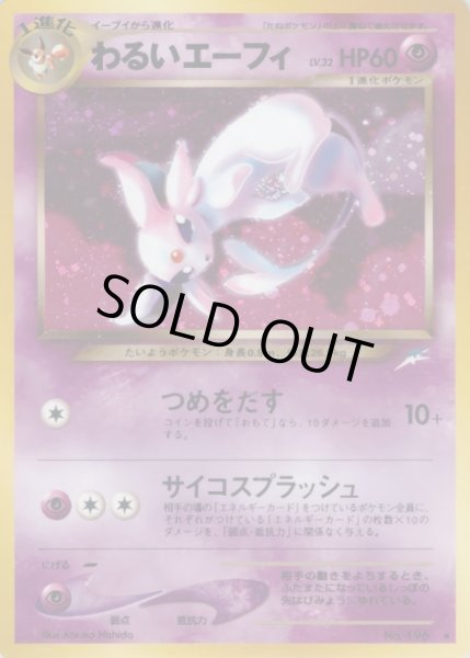 画像1: 〔状態A-〕わるいエーフィ LV.32【★】{旧裏} (1)