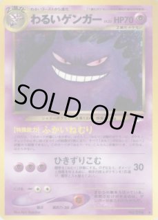 状態D〕わるいゲンガー LV.32【☆】{旧裏}