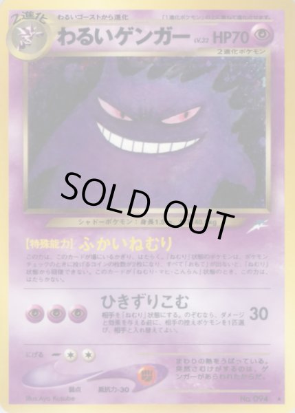 画像1: わるいゲンガー LV.32【★】{旧裏} (1)