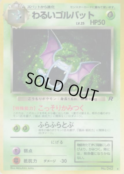 画像1: 〔状態A-〕わるいゴルバット LV.25【★】{旧裏} (1)