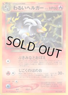 わるいヘルガー LV.32 - カードラッシュ[ポケモン]