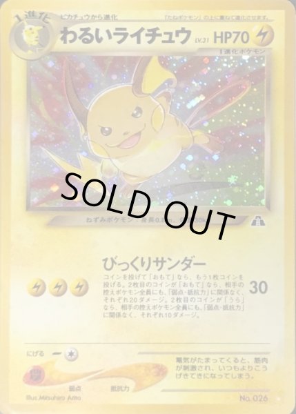 画像1: 〔状態A-〕わるいライチュウ LV.31【★】{旧裏} (1)