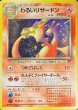 画像1: わるいリザードン LV.38【★】{旧裏} (1)