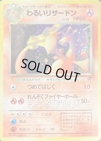 画像1: 〔状態A-〕わるいリザードン LV.38【★】{旧裏} (1)