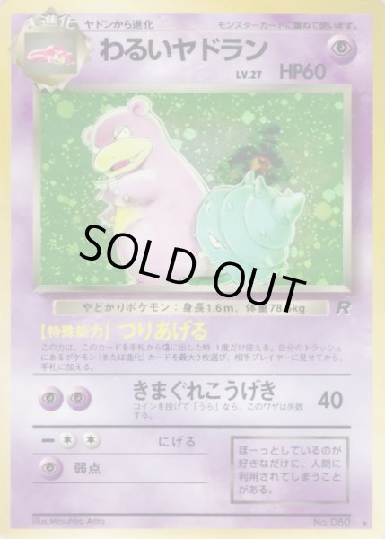 画像1: 〔状態A-〕わるいヤドラン LV.27【★】{旧裏} (1)