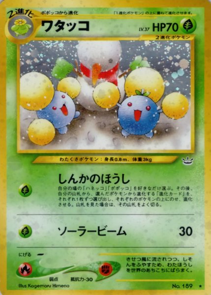 画像1: 〔状態A-〕ワタッコ LV.37【★】{旧裏} (1)