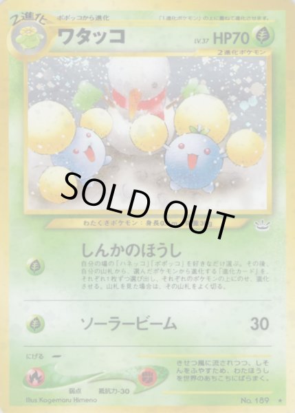 画像1: ワタッコ LV.37【★】{旧裏} (1)