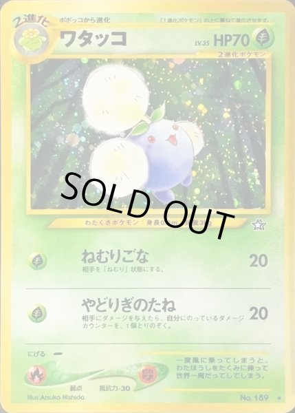 画像1: 〔状態A-〕ワタッコ LV.35【★】{旧裏} (1)