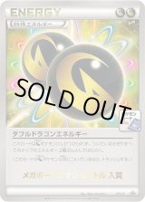 状態C〕ダブルドラゴンエネルギー(メガボーマンダジムバトル入賞)【P