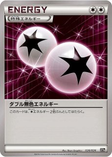 ダブル無色エネルギー - カードラッシュ[ポケモン]