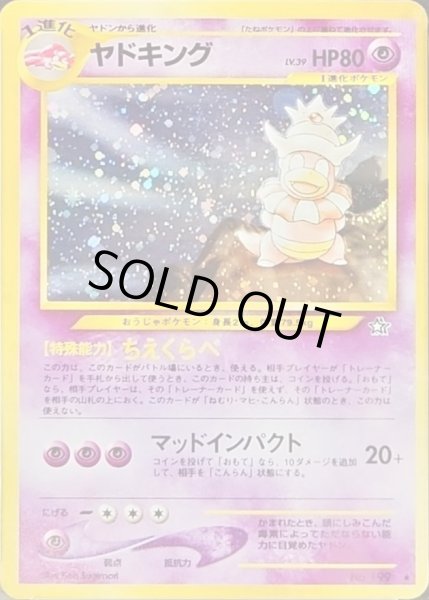 画像1: 〔状態B〕ヤドキング LV.39【★】{旧裏} (1)