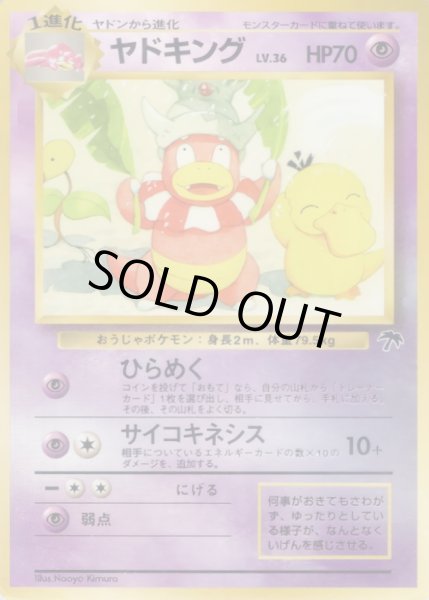 画像1: 〔状態D〕ヤドキング【-】{旧裏} (1)