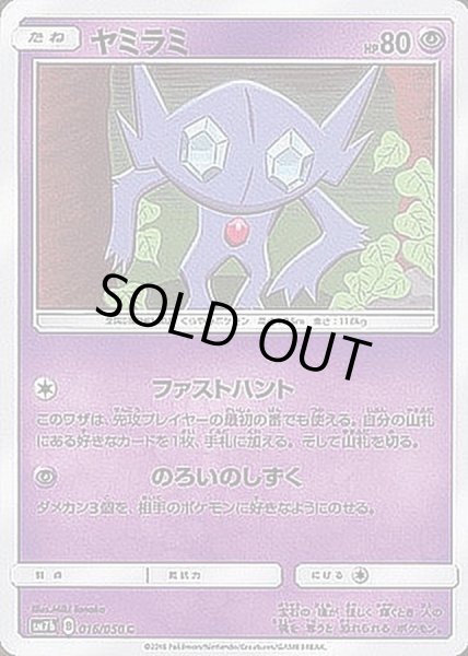 画像1: ヤミラミ【C】{016/050} (1)